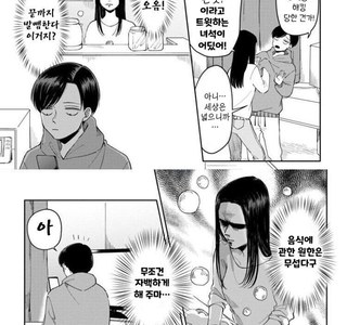 연상녀랑 동거하는 만화.manhwa