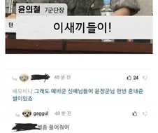 예비군한테 왜 경례 안하냐는 군단장