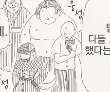 검거율 100%의 멍탐정.manhwa