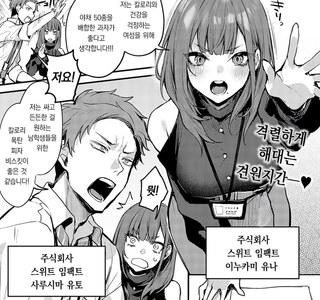 매일 싸우는 직장 동료.Manhwa