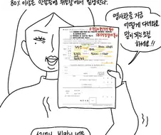 민원때 발생하는 큰소리의 80% 이상의 원인.manwha