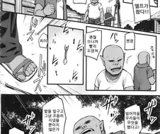 후방주의) 엘프한테 잡힌 오크 만화