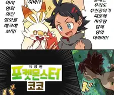 포켓몬) 최신 포켓몬스터 극장판.Manhwa