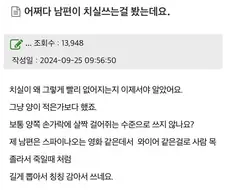 남편이 치실쓰는걸 봤는데요 .jpg