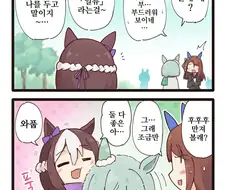 [말딸] 겨울털 세이쨩과 푹신병자 아야베 씨.manga