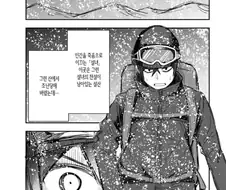 추위를 타는 설녀를 만나는.manhwa