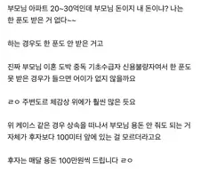 부모님한테 지원받은거 없다는 사람 특.jpe