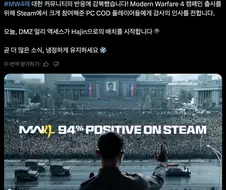 인피니티 워드 콜옵 모던4 유저 호평 감사인사