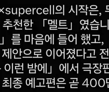 타입문이 supercell과 협업하게 된 계기