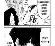 블루아카) 연약한 남자임을 잊은 선생 만화