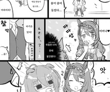 [말딸] 약때문에 몸이 줄어든 타키온.manhwa