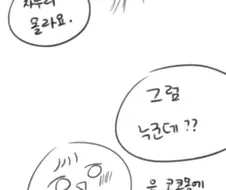 맥도날드에서 애기한테 극딜 먹음.manhwa