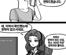 경력 있는 신입