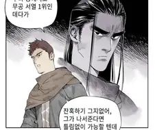 마교 분파 서열 1위가 전투에 나서지 못하고 정파에 밀리는 이유.manhwa