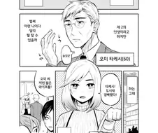나이 차이 많이 나는 부부.manga
