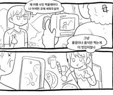 부모님이 자식사진 자꾸 찍는.manwha