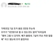 삼촌이 너무하다 vs 조카가 예의가 없다