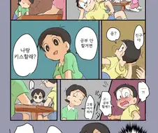 호모)진구와 친구들이 숙제하는.manhwa