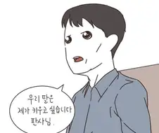 개쓰레기 남편이 아이 양육권도 가져갈려고하는 manhwa