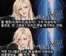 말포이 ts인데 왜 이글을 못본것 같지