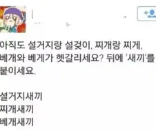 아직도 설거지랑 설겆이, 찌개랑 찌게 등등 헷갈림?