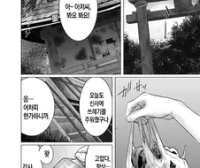 신사에서 이상한 아저씨를 만나는.manga