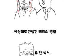 한국인이 일본 오사카 가서 삐끼 만난 만화.manwha