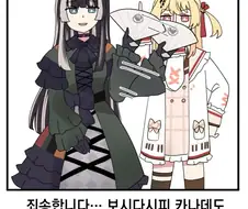 버튜버) 사과하는 삐약이.manga