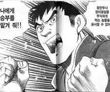 먹짱)이 만화 주인공이 대단한놈인 이유