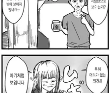 취향이 고약한 편순이 엘프.manhwa