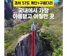 구름다리, 산악계단 사진에 속으면 안 되는 이유
