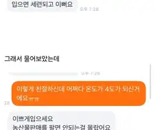 당근 온도 4.5도인 사람이랑 거래.jpg