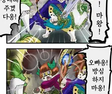 감이 좋은 마왕 만화