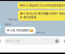 눈치 빠른 전남친