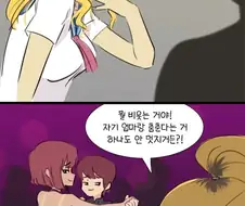 " 나랑 급도 안맞는게, 엄마랑 춤추지 그래?"