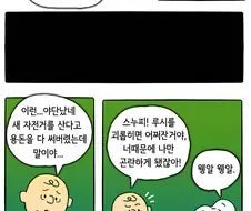 스누피는 네 강아지야!