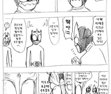 가면라이더) 언어의 장벽.manga