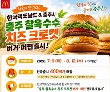 맥도날드 충주 버거 광고받은 유튜버