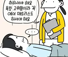 자기 몸으로 협박하는 사람.manwha