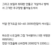 양아치 때문에 동네 전기세 폭탄 터짐.jpg
