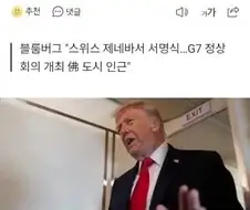트럼프) 이르면 14일 서명식, 이란 참석 미정(?)