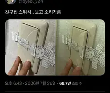 어느 가정집의 전등 스위치