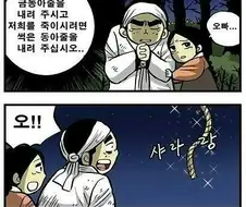 동심파괴적인 해님과 달님 만화 아야기.mamhwa