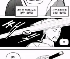 깐프다! 깐프가 쳐들어왔다!