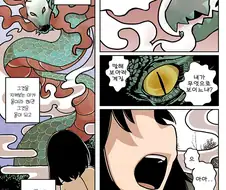 이무기가 언니가 되는 만화
