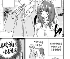 남자친구를 놀래키고 싶은 그녀.manhwa