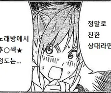 (후방) 정말로 친한 상대라면...MANGA