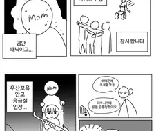 길가에서 6CM 이쑤시개에게 관통당했다.manga