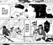 귀살대의 사내커플.manhwa