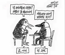 내성적인 사람 만화